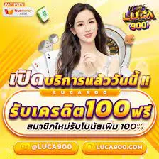 ทางเข้า Luca สล็อตอันดับ 1 ของประเทศไทย ปี 2023 01